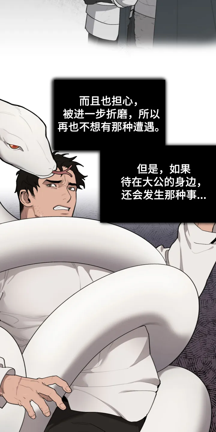大公子的玩物漫画漫画,第49章：怀疑我吗3图