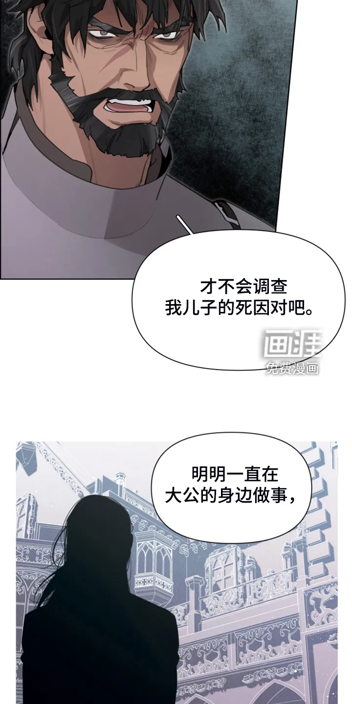 大公子的玩物漫画完整漫画,第55章：为什么杀他13图