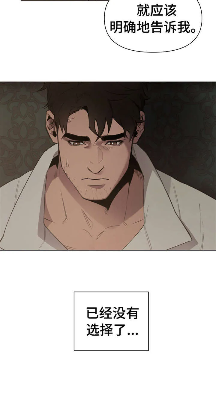 大公子的玩物漫画完整漫画,第1章：大公7图