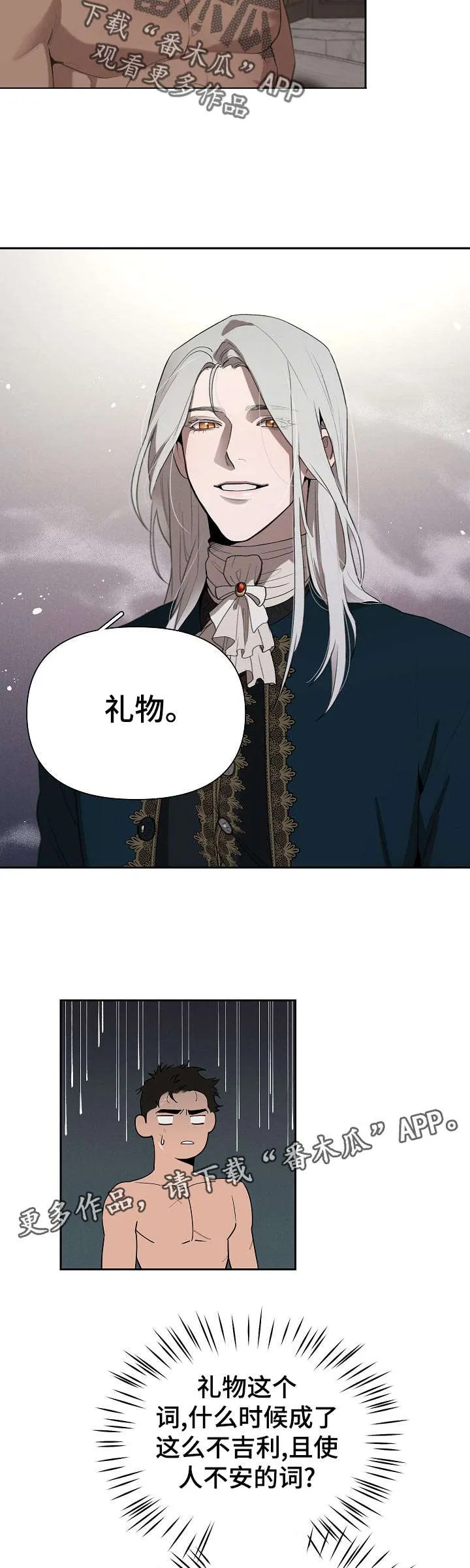 大公子的玩物漫画完整漫画,第32章：不用担心9图