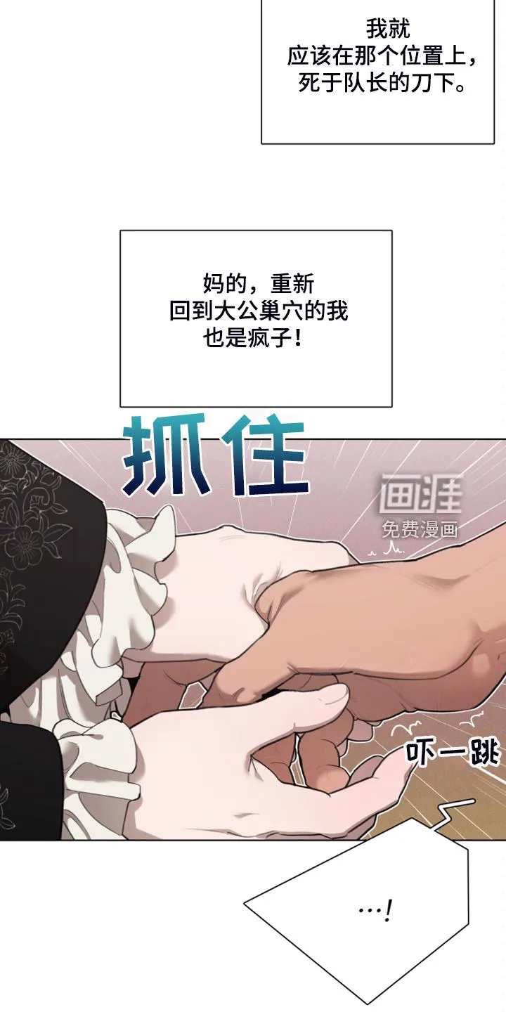 大公子的玩物漫画漫画,第59章：【完结】做我的王妃18图