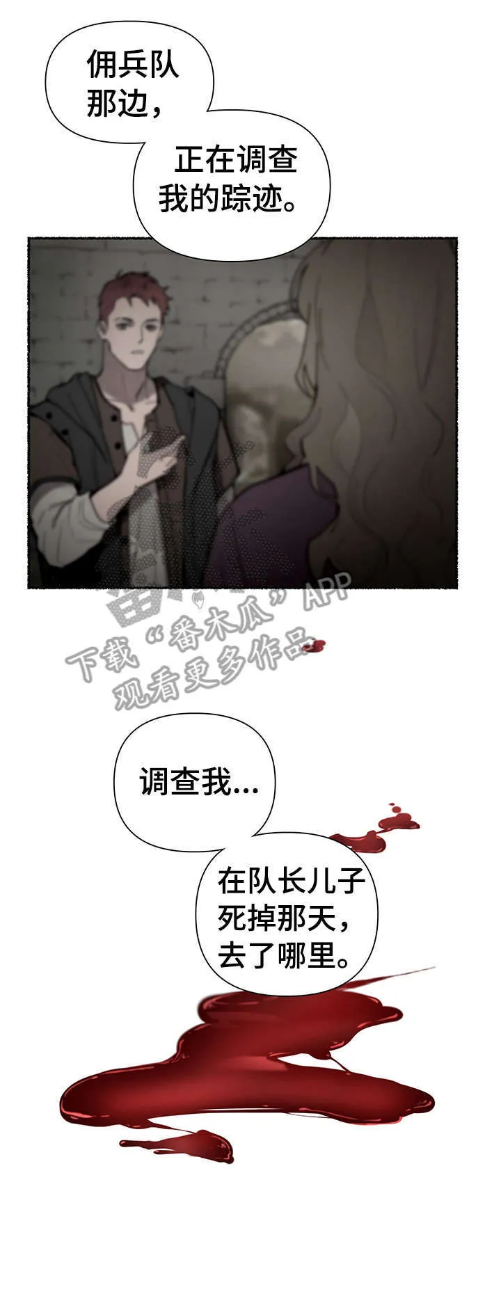 大公子的玩物漫画漫画,第8章：说什么2图