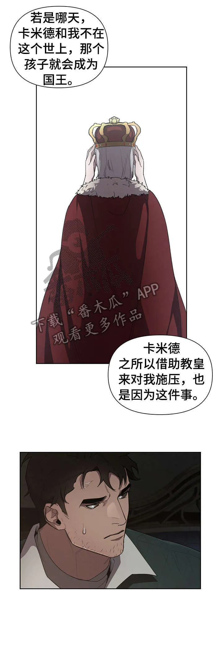 大公子的玩物漫画漫画,第13章：什么意思13图