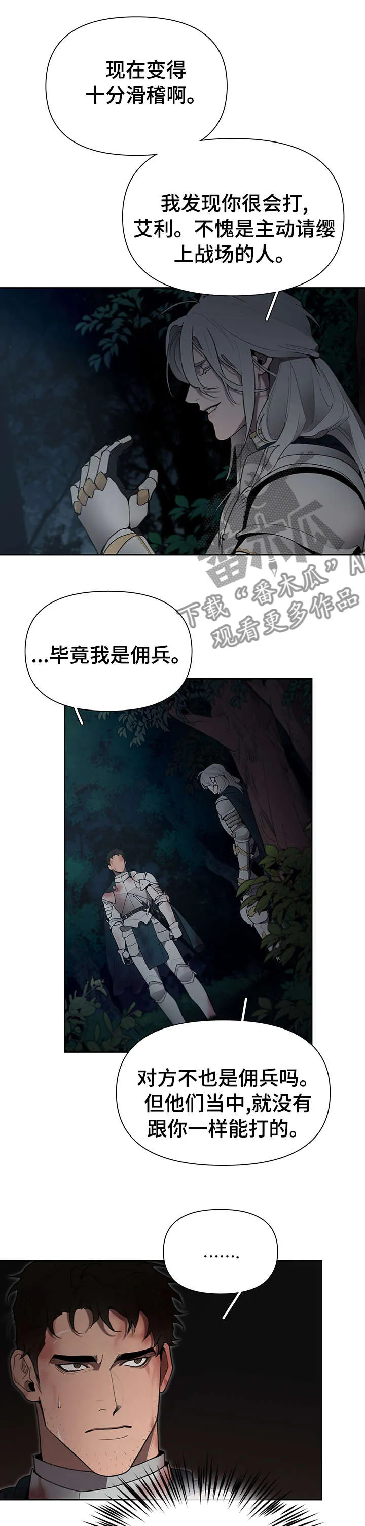 大公子的玩物漫画漫画,第37章：叛徒5图