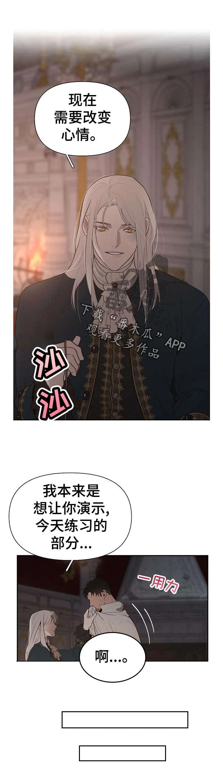 大公子的玩物漫画完整漫画,第32章：不用担心3图