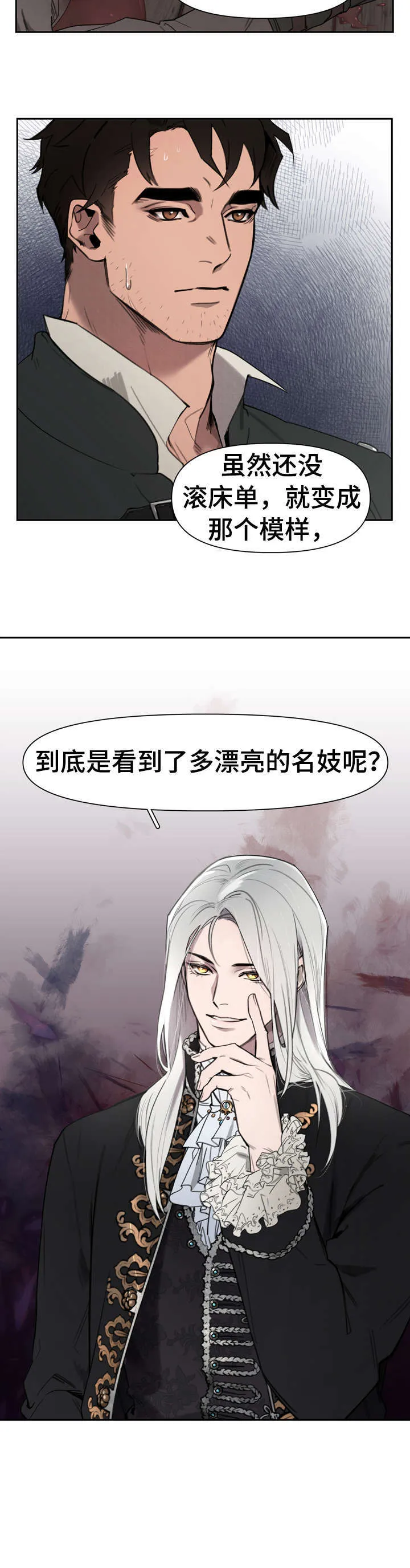 大公子的玩物漫画漫画,第2章：轻而易举10图