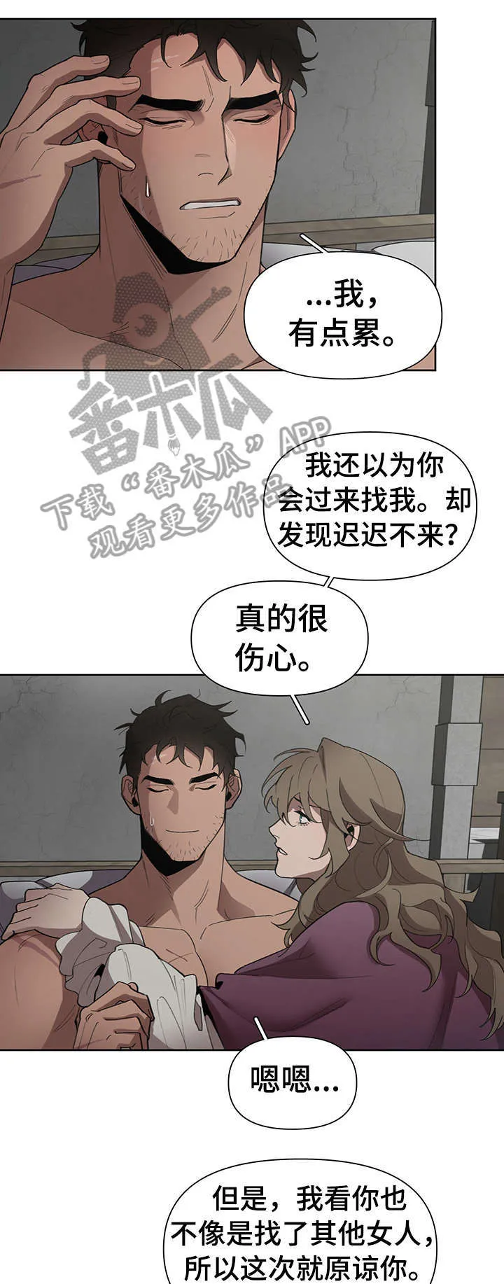 大公子的玩物漫画漫画,第18章：走吧12图