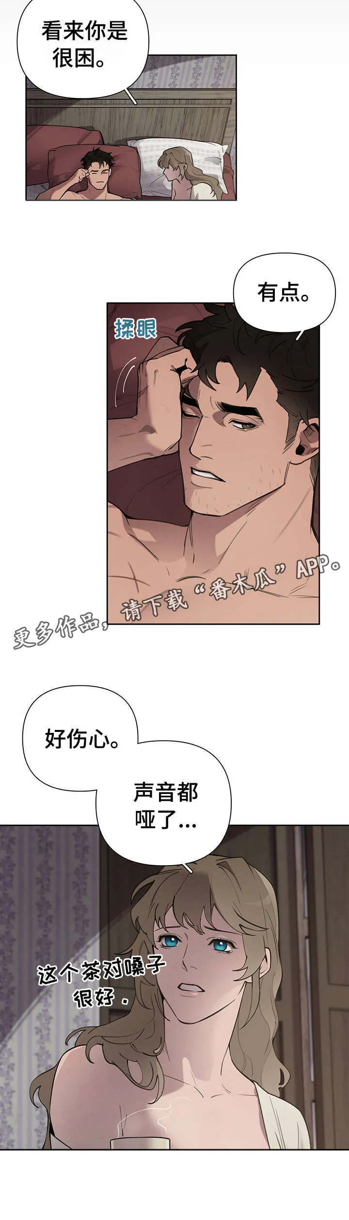 大公子的玩物漫画漫画,第6章：歇会儿7图