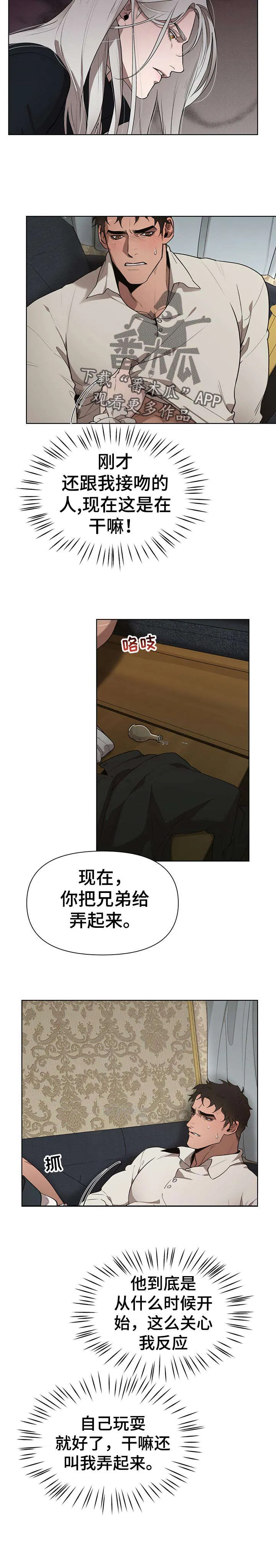 大公子的玩物漫画完整漫画,第30章：爱惜6图
