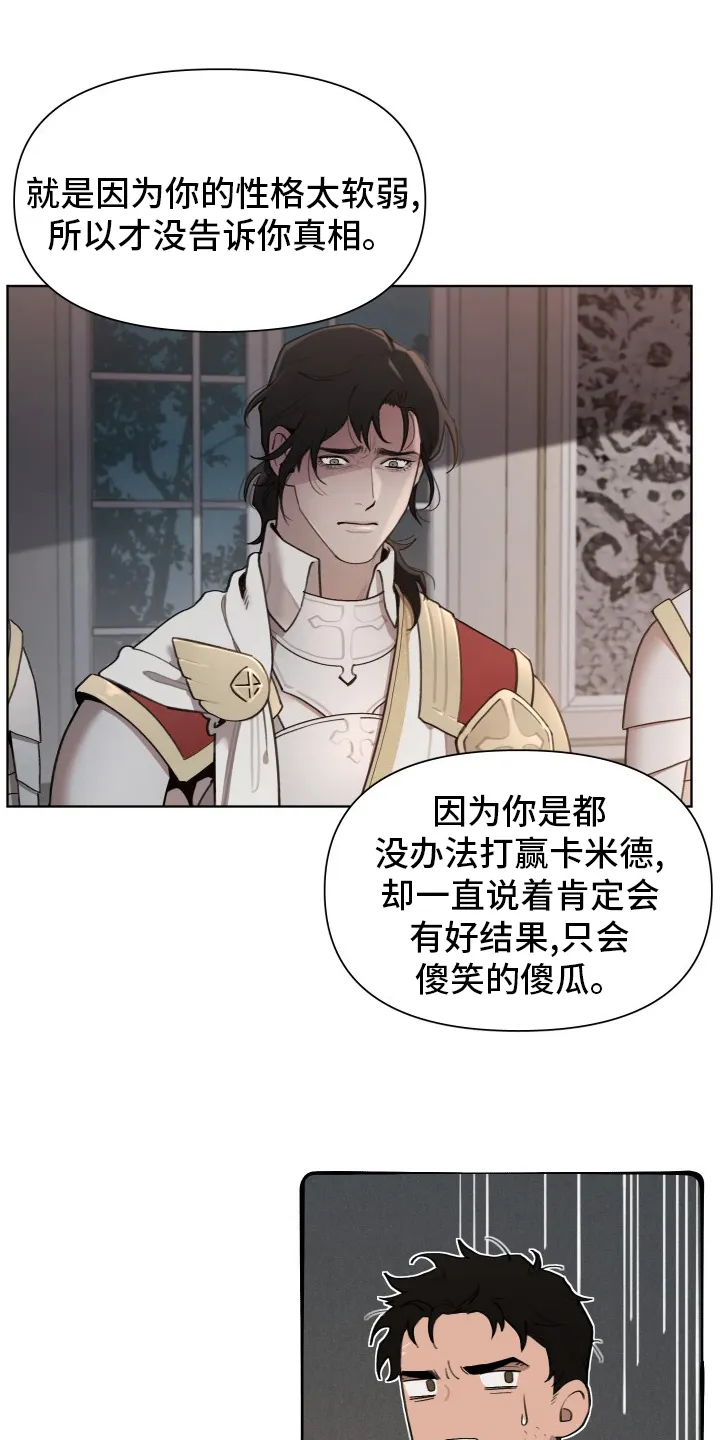大公子的玩物漫画漫画,第45章：恋人1图