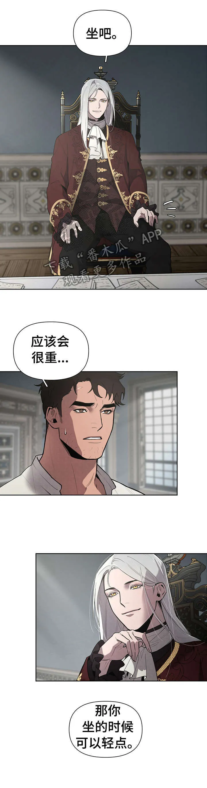 大公子的玩物漫画第一章阅读漫画,第7章：怀疑11图