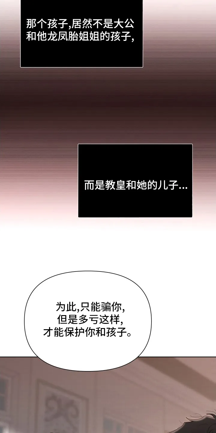 大公子的玩物漫画外传漫画,第44章：孩子15图