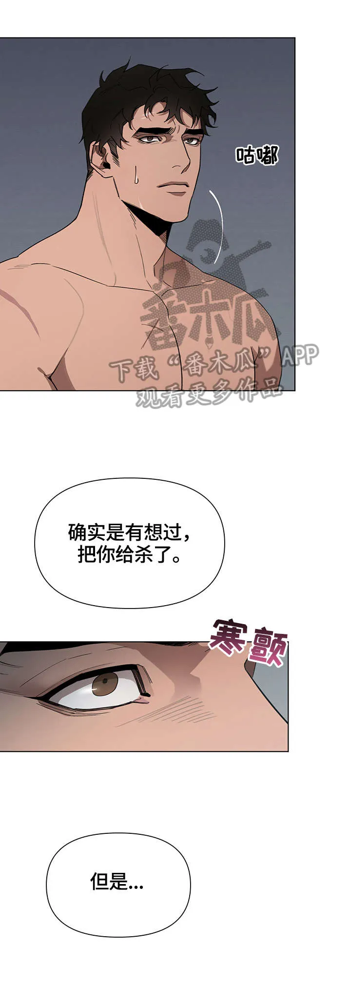 大公子的玩物漫画无删减漫画,第22章：后悔了10图