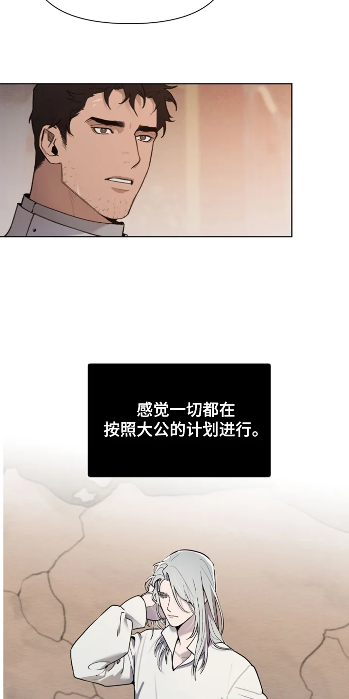 大公子的玩物漫画漫画,第47章：好伤心啊21图