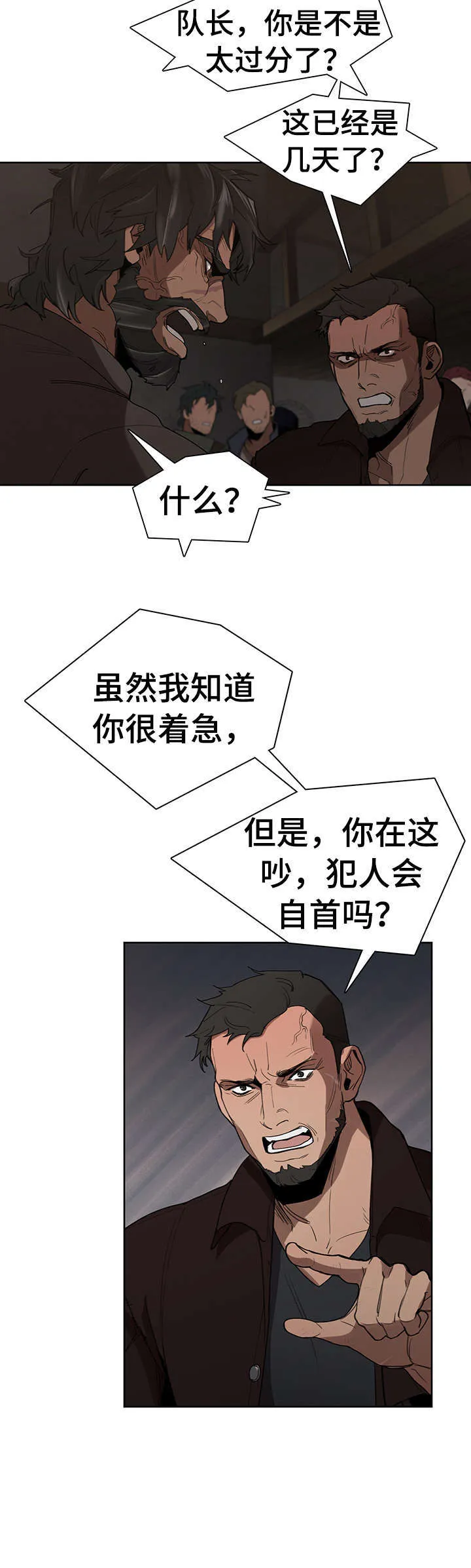 大公子的玩物漫画漫画,第17章：争吵12图