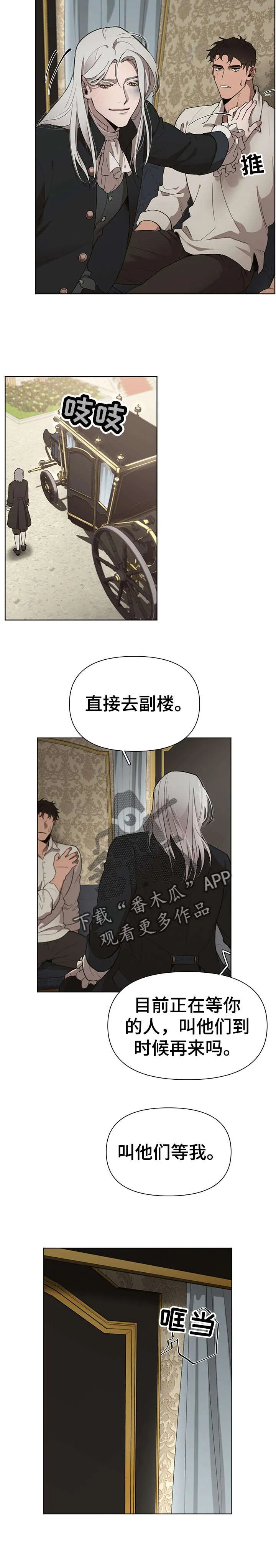 大公子的玩物漫画完整漫画,第30章：爱惜4图