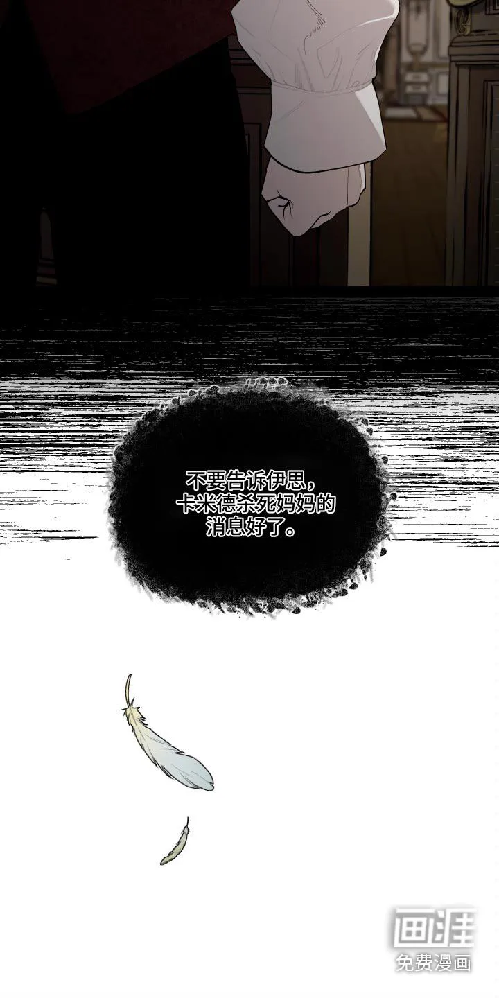 大公子的玩物漫画漫画,第61章：【番外】战争2图