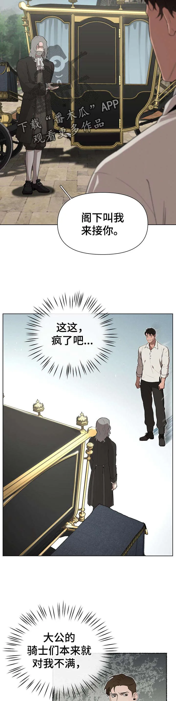大公子的玩物漫画完整漫画,第28章：左右为难8图