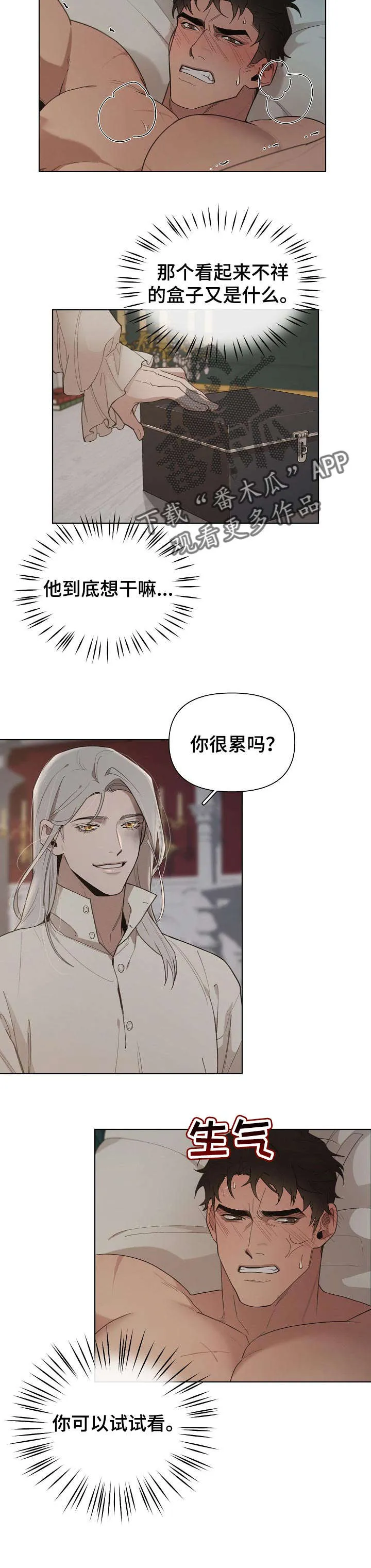 大公子的玩物漫画漫画,第24章：保证8图