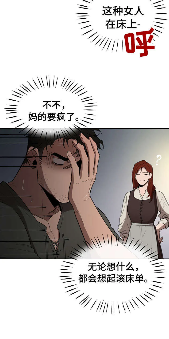 大公子的玩物漫画漫画,第17章：争吵10图