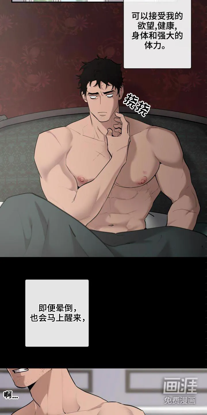 大公子的玩物漫画漫画,第63章：【番外】你醒了4图