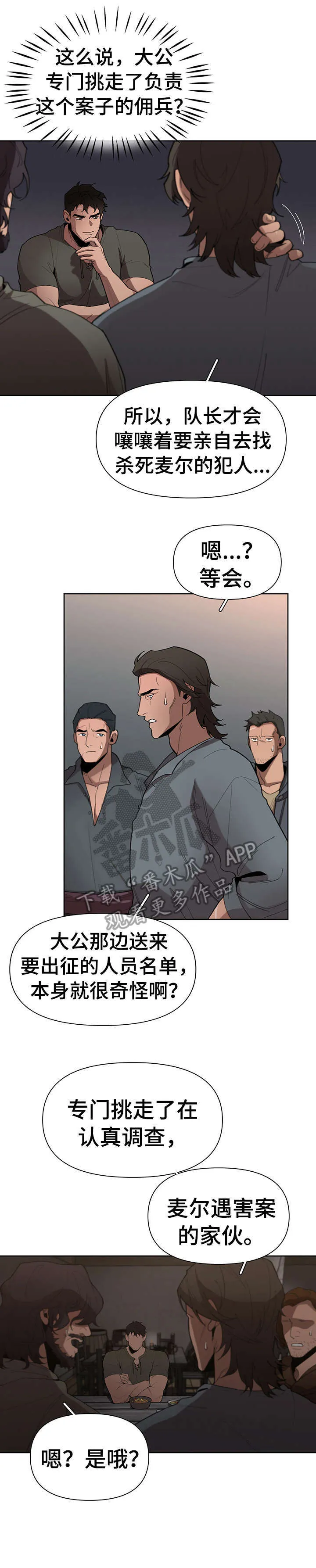 大公子的玩物漫画漫画,第18章：走吧1图