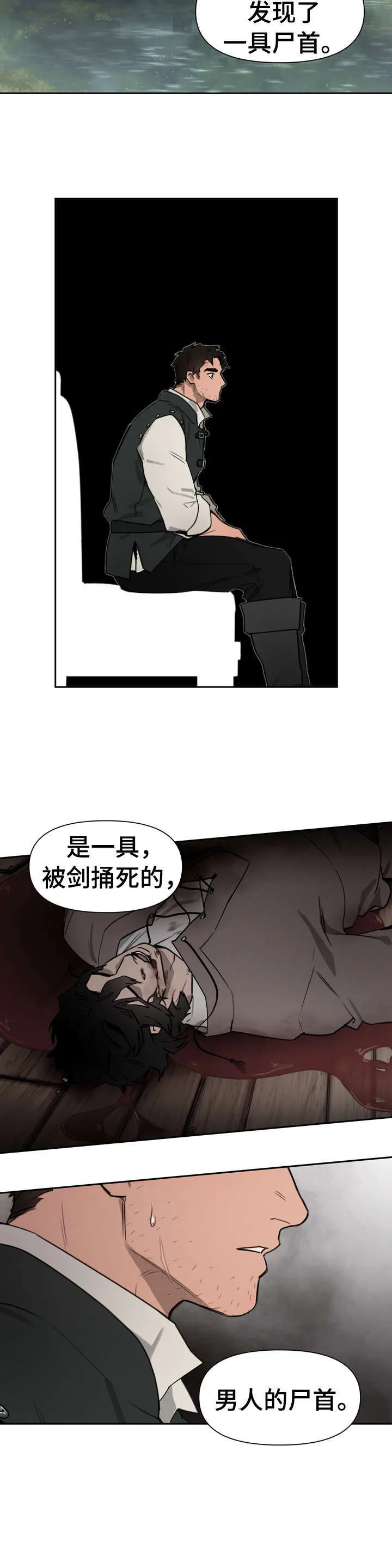 大公子的玩物漫画漫画,第2章：轻而易举3图