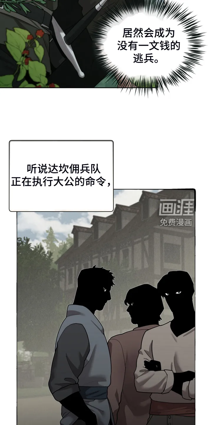 大公子的玩物漫画完整漫画,第54章：遭遇曾经的队友30图