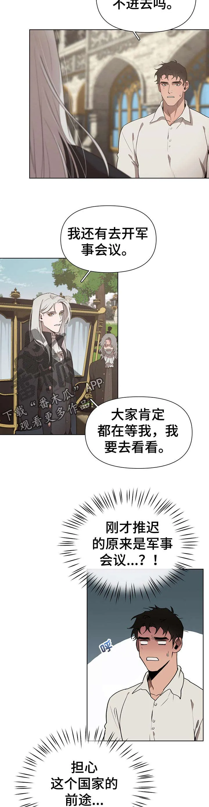 大公子的玩物漫画完整漫画,第30章：爱惜10图