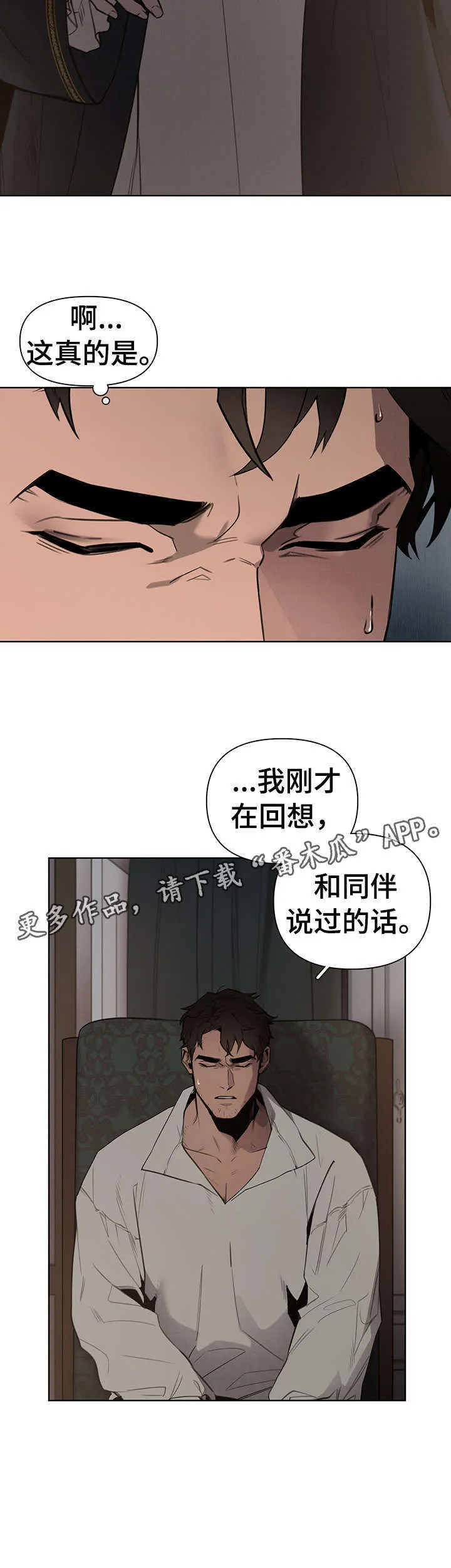大公子免费阅读漫画,第3章：回想14图