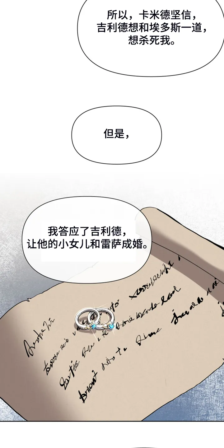 大公子的玩物漫画漫画,第47章：好伤心啊16图