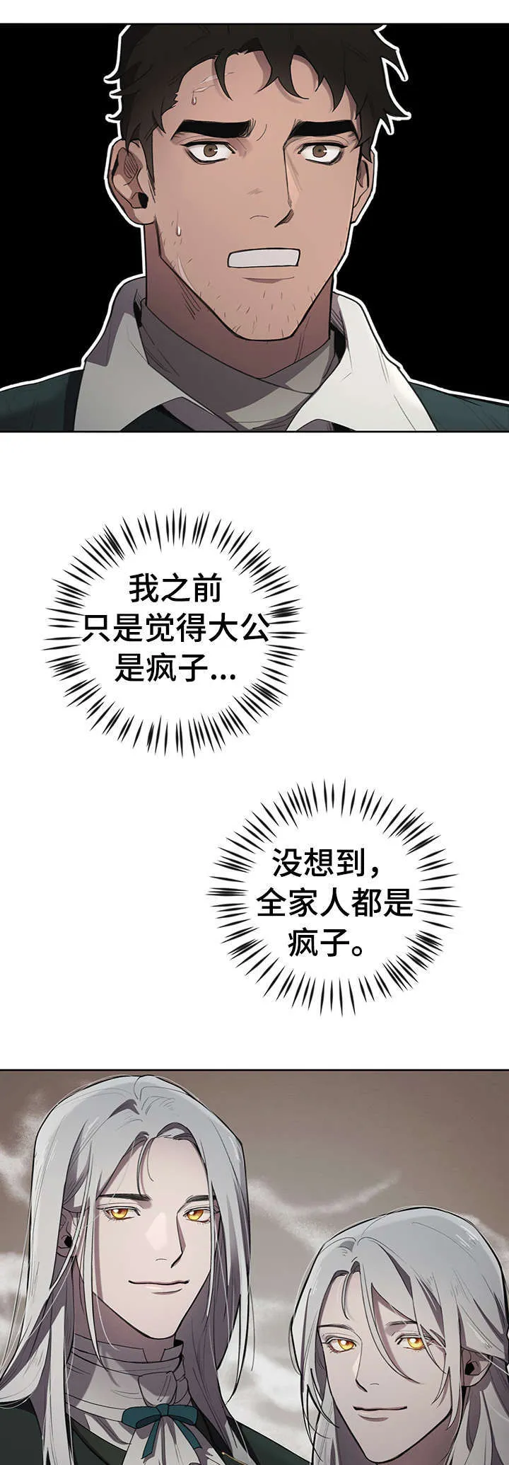 大公子的玩物漫画完整漫画,第12章：表情15图