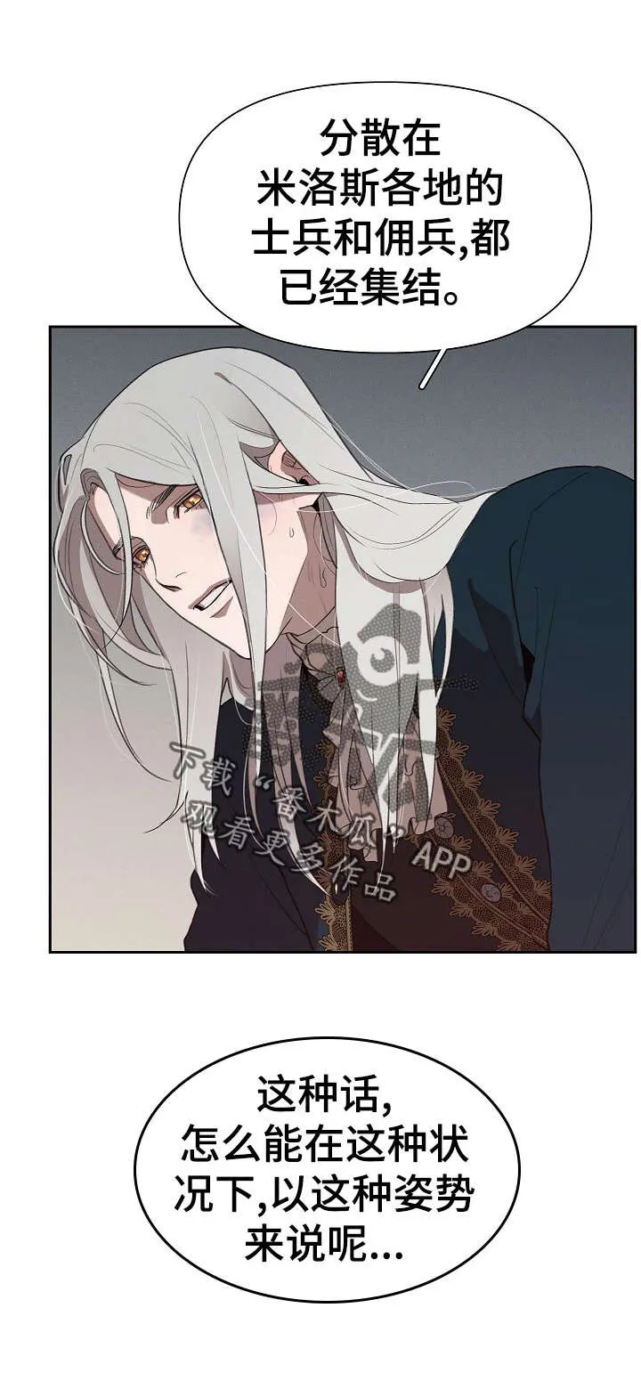 大公子的玩物漫画完整漫画,第32章：不用担心4图
