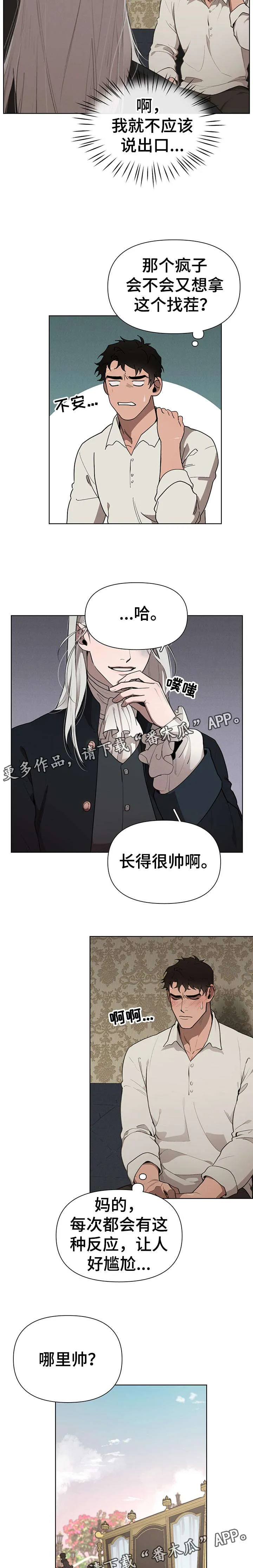 大公子的玩物漫画漫画,第29章：长得帅4图