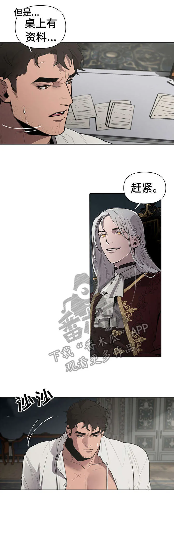 大公子的玩物漫画漫画,第8章：说什么6图