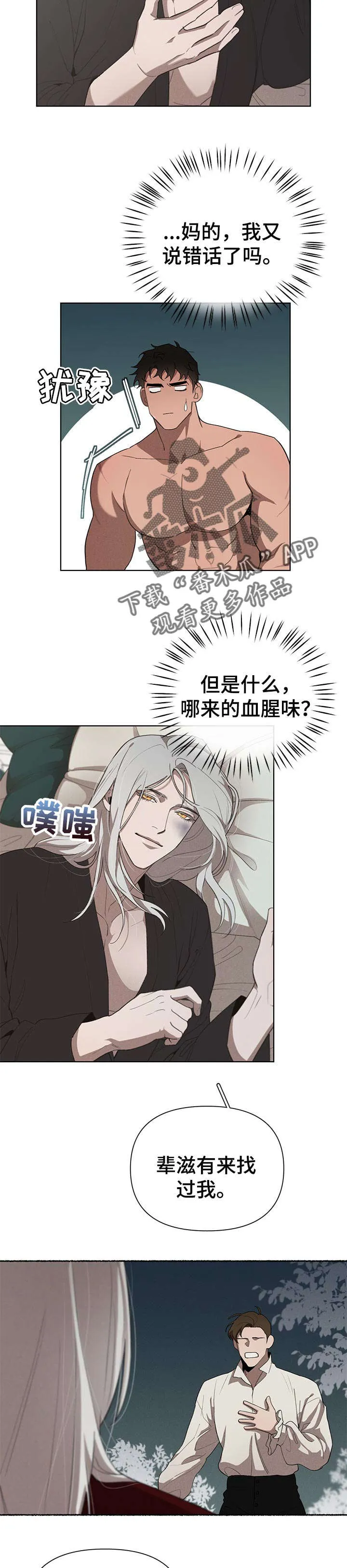 大公子的玩物漫画漫画,第25章：噩梦11图