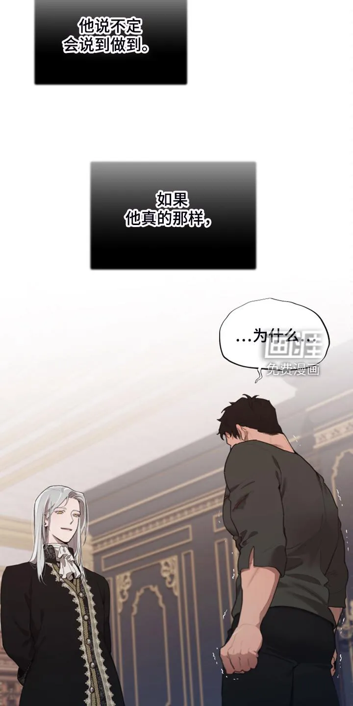 大公子的玩物漫画漫画,第59章：【完结】做我的王妃9图