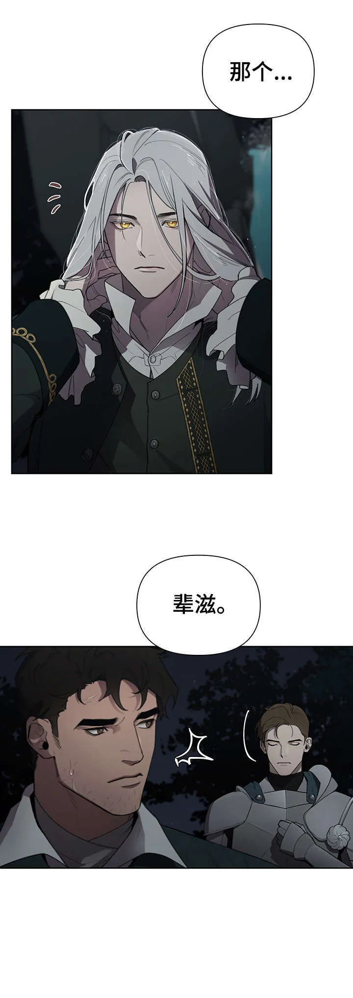 大公子的玩物漫画漫画,第11章：多亏你3图