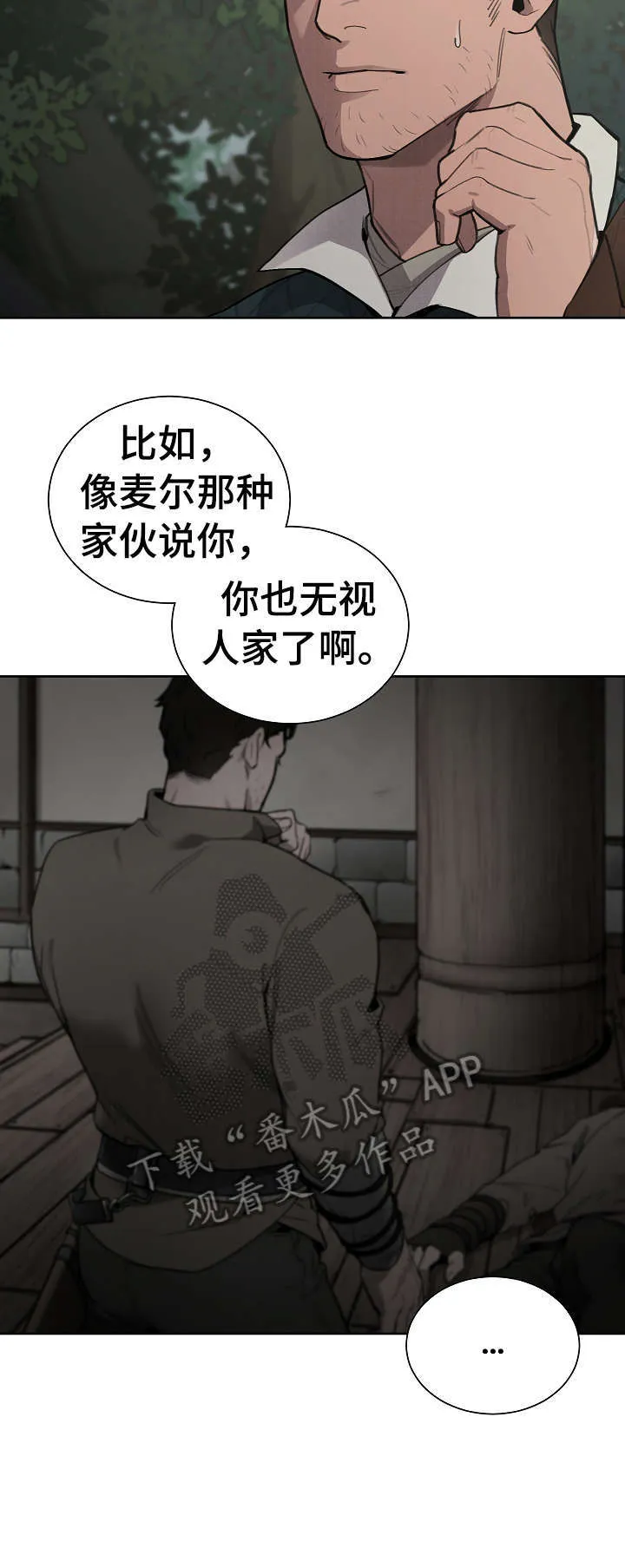 大公子子阁下的玩具免费阅读漫画,第9章：入夜5图
