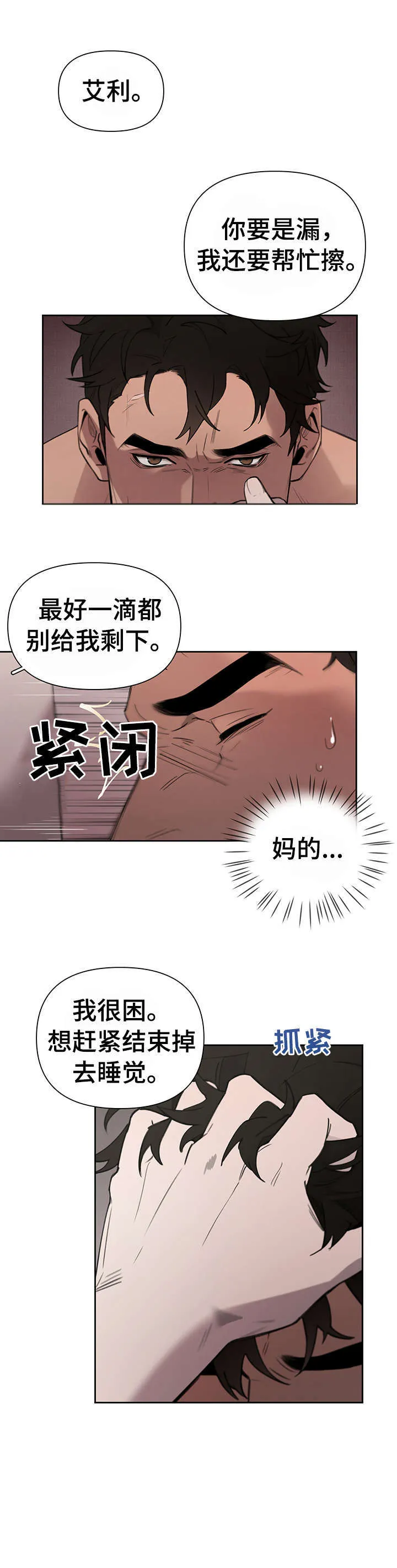 大公子的玩物漫画漫画,第6章：歇会儿3图