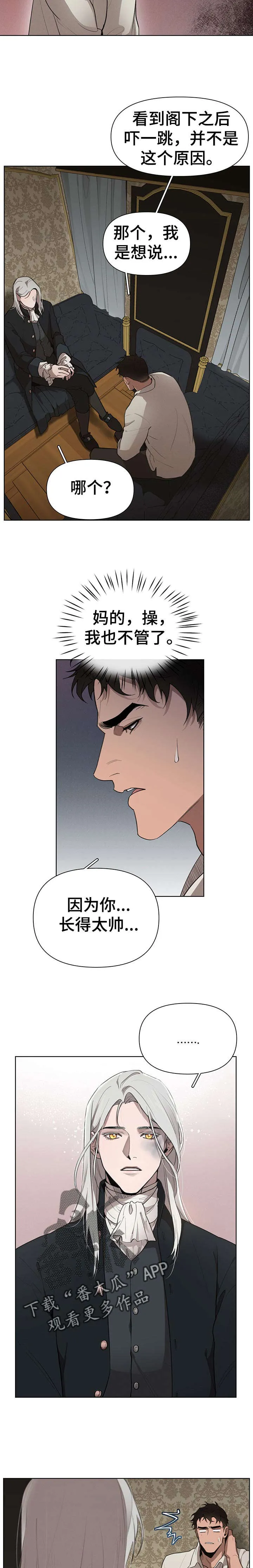 大公子的玩物漫画漫画,第29章：长得帅3图
