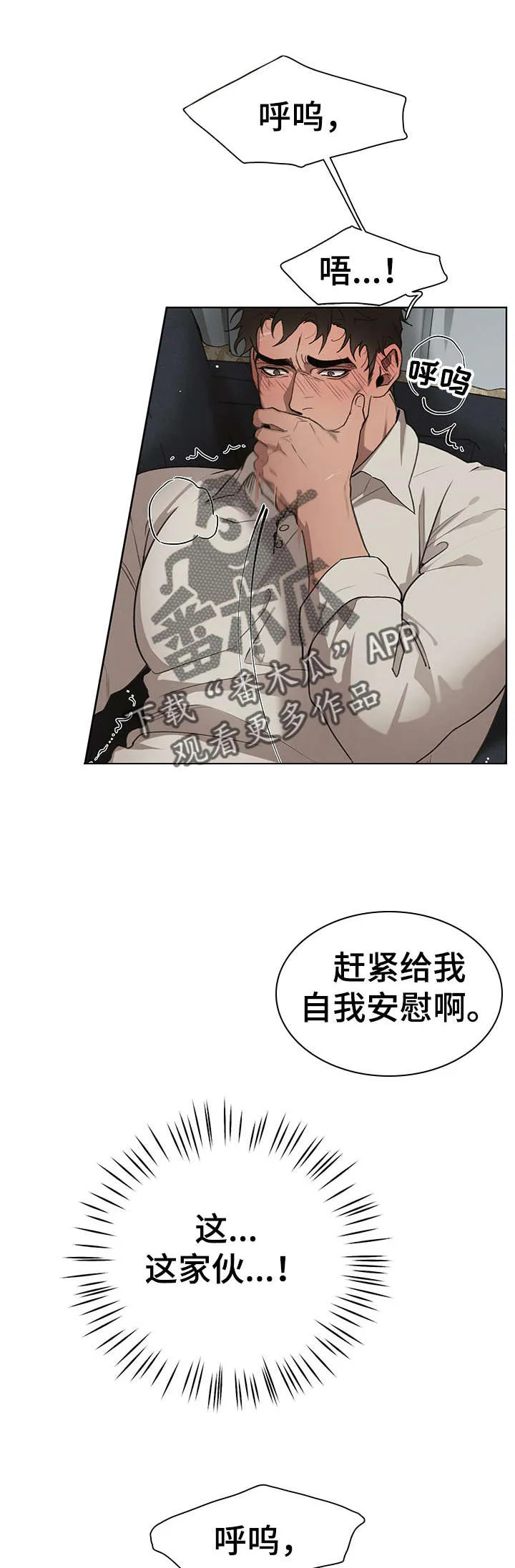 大公子的玩物漫画完整漫画,第30章：爱惜7图