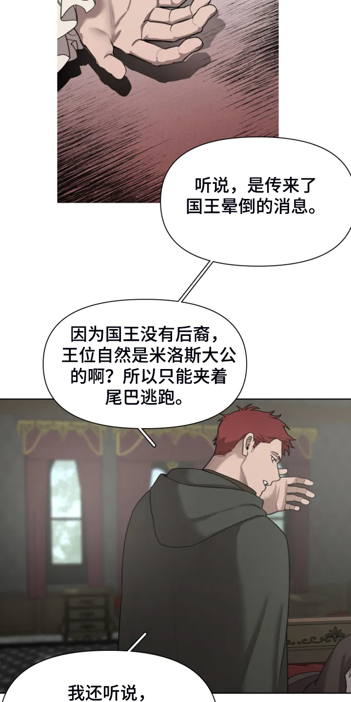 大公子的玩物漫画漫画,第49章：怀疑我吗10图