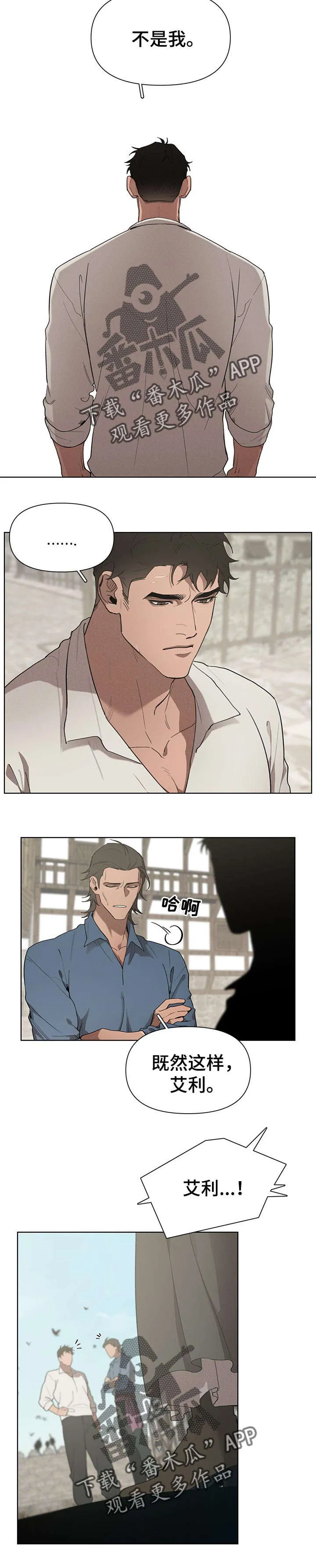 大公子的玩物漫画第一章阅读漫画,第26章：传闻8图