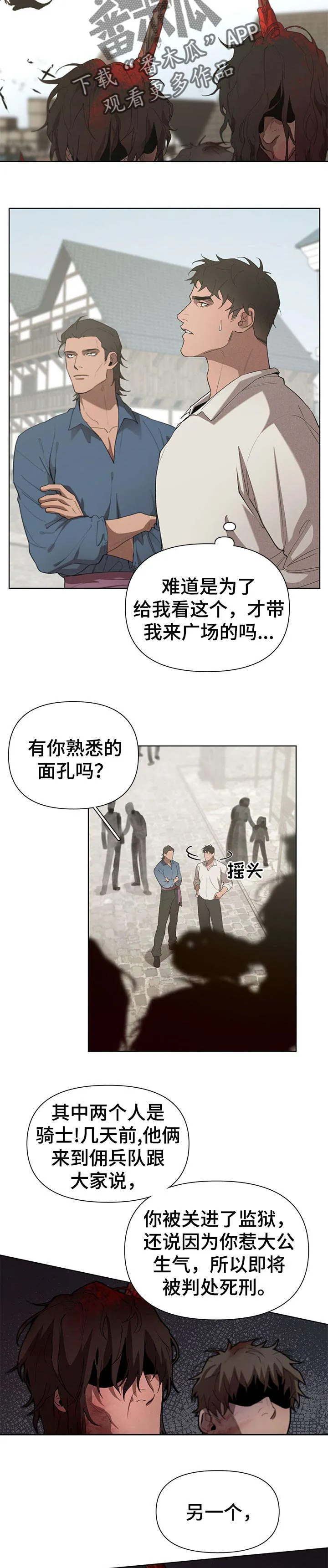 大公子的玩物漫画第一章阅读漫画,第26章：传闻2图