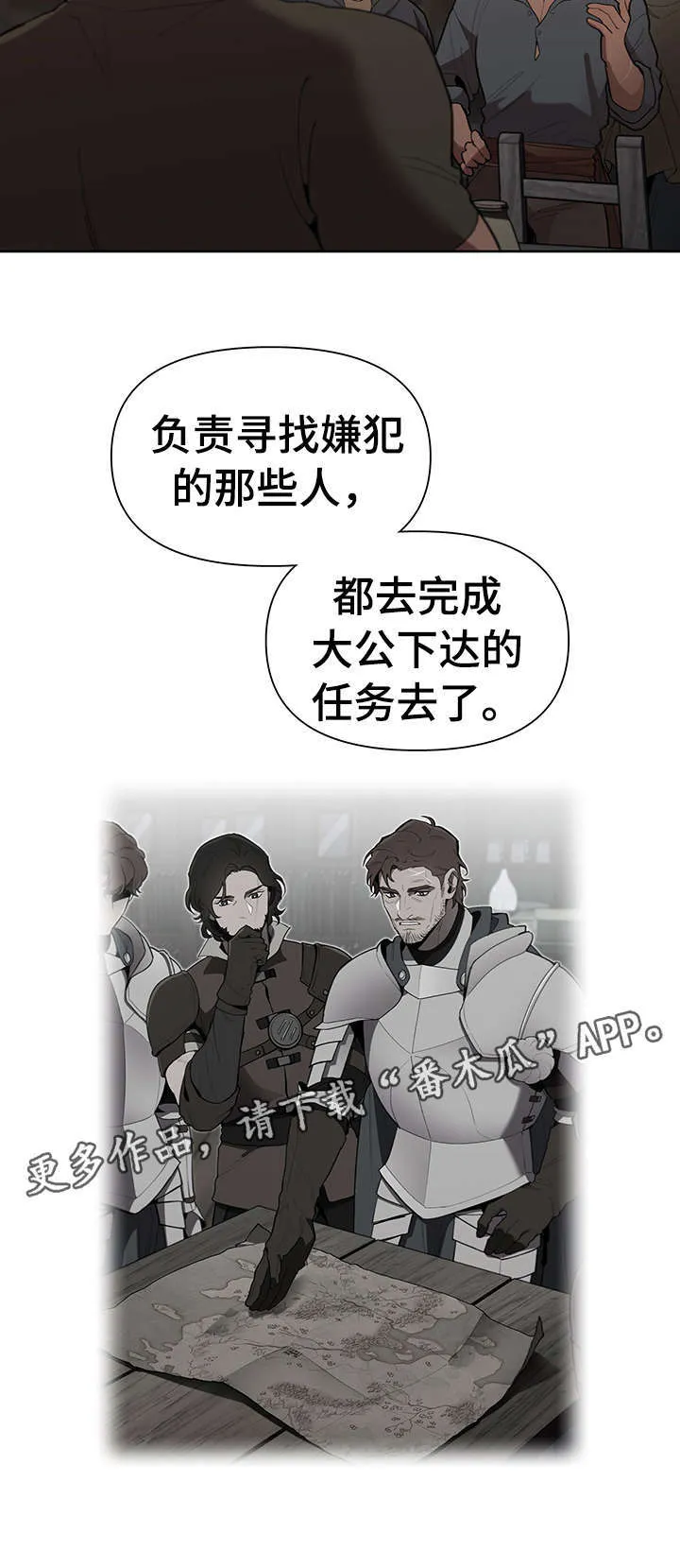 大公子的玩物漫画漫画,第17章：争吵16图