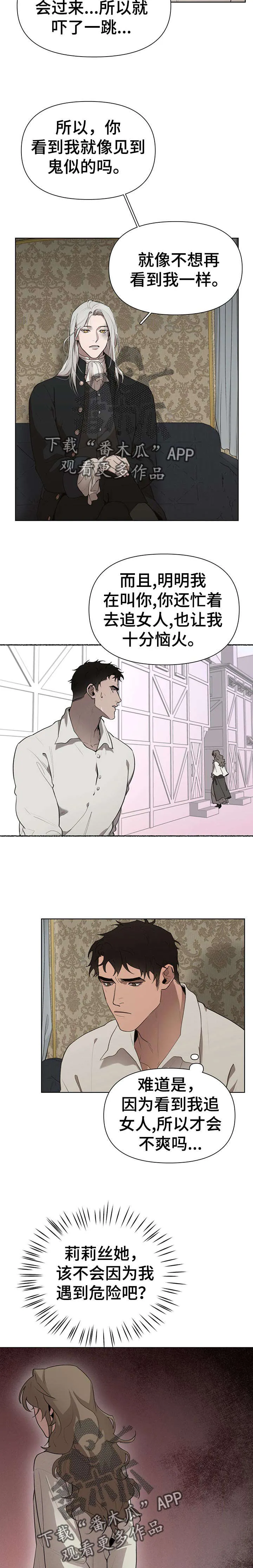 大公子的玩物漫画漫画,第29章：长得帅2图