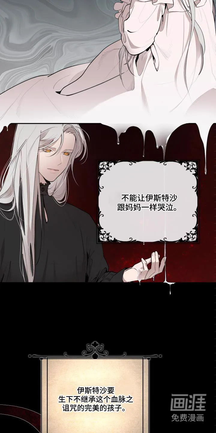 大公子的玩物漫画漫画,第61章：【番外】战争12图