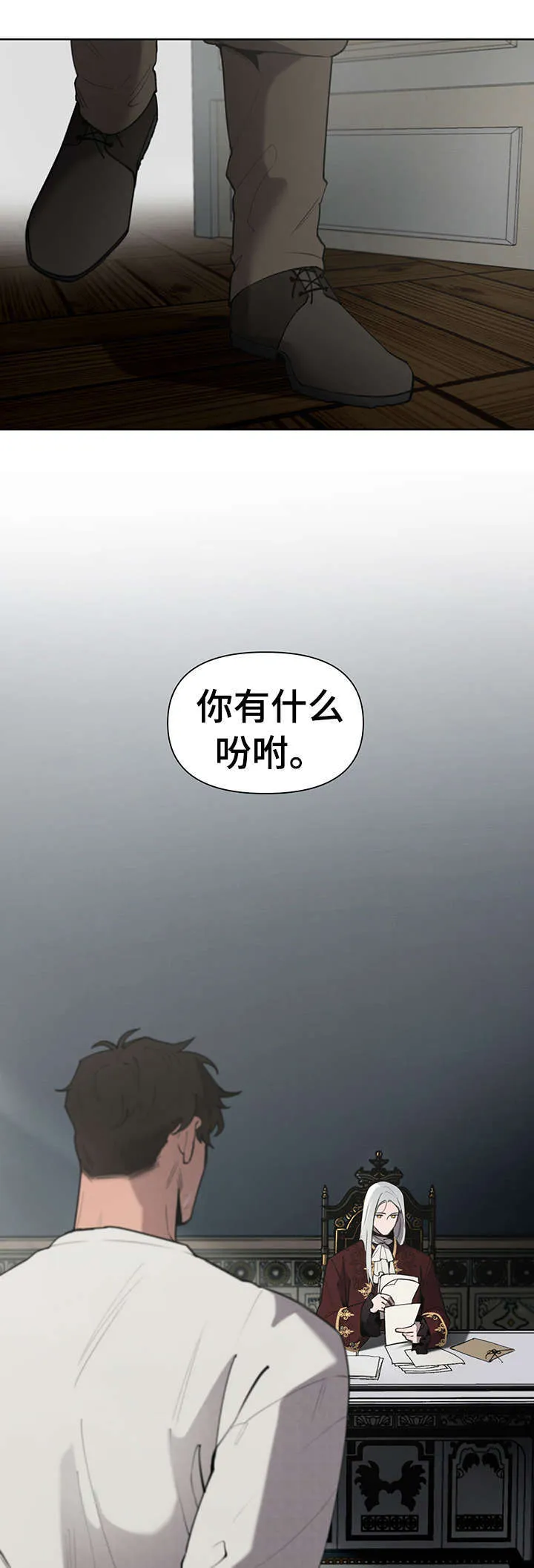 大公子的玩物漫画第一章阅读漫画,第7章：怀疑8图