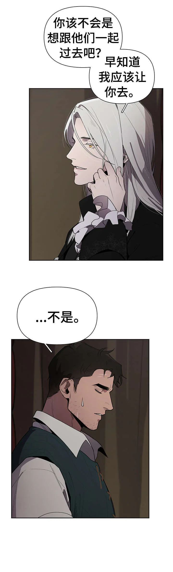 大公子的玩物漫画漫画,第15章：不太好7图